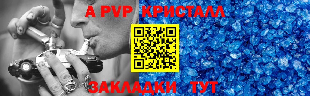 Alpha-PVP Crystall Нижний Новгород