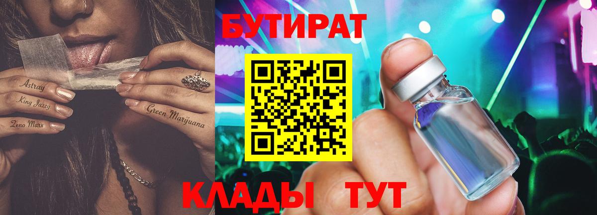 Бутират оксана  Вход с VPN  Бутират  Нижний Новгород 