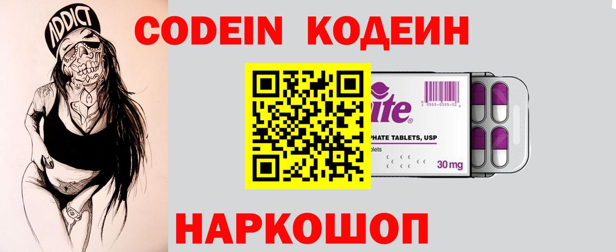 Кодеин напиток Lean (лин) Нижний Новгород