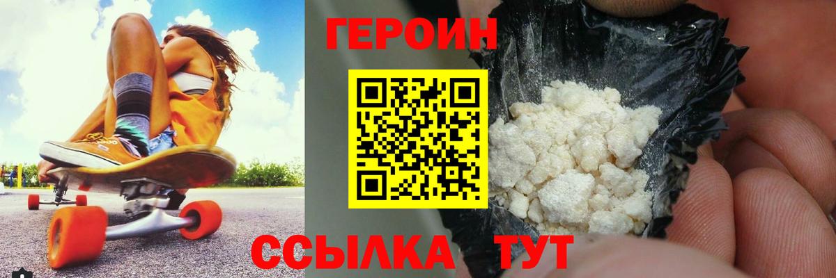 Героин Heroin Нижний Новгород